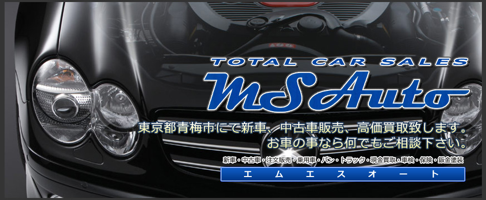 MS AUTO ～ エムエスオート ～